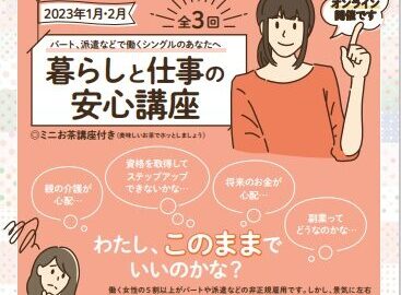 静岡県「暮らしと仕事の安心講座」のご案内