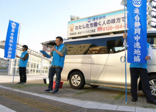 【中遠地協】労働相談ホットライン街宣行動を実施しました！