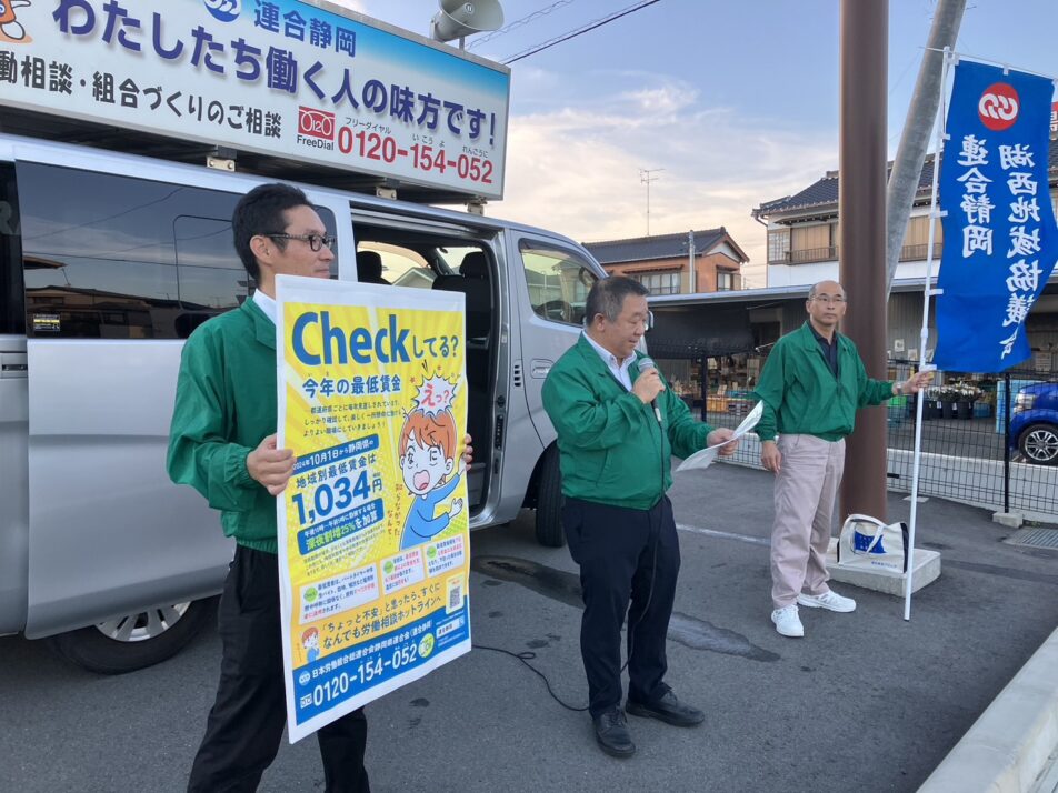 【湖西地協】労働相談ホットライン　街宣活動