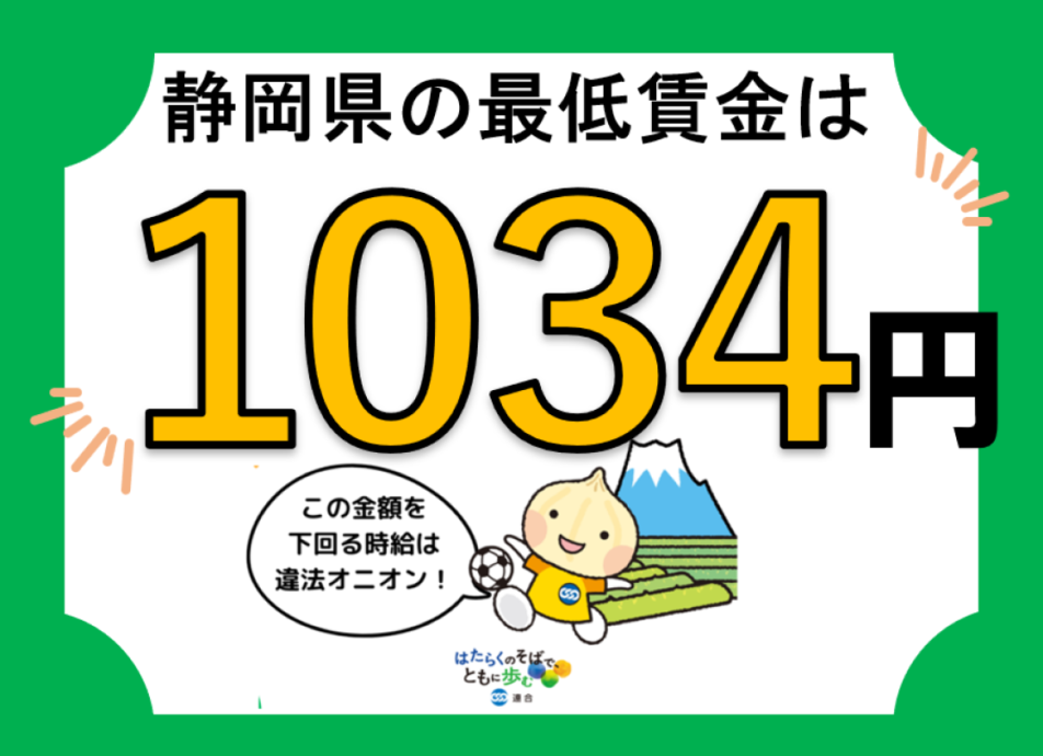 知るから始めよう最低賃金誘引バナー