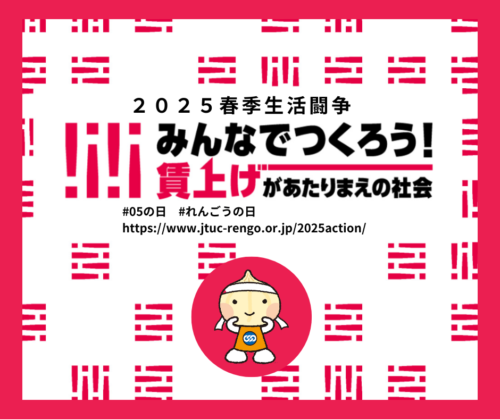 毎月05日は「れんごうの日」！