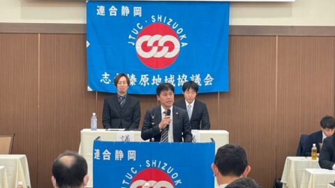 【志太榛原地協】第２０回定期大会開催