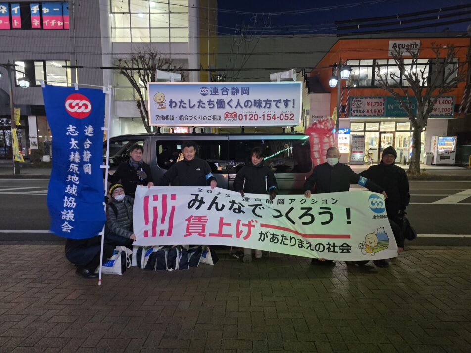 【志太榛原地協】連合静岡アクション・藤枝駅南口街宣