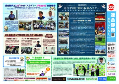 「かべしんぶん」8月号を発行しました!