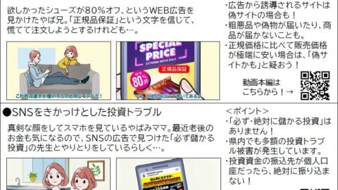 防ごう消費トラブル!「やばみちゃんファミリー」紹介