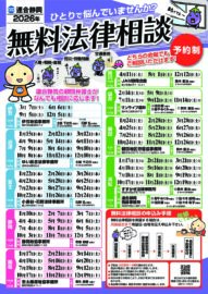 2026年 連合静岡 無料法律相談ポスター
