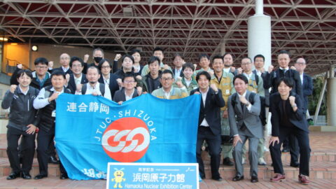 【湖西地協】事業所見学 中部電力 浜岡原子力発電所