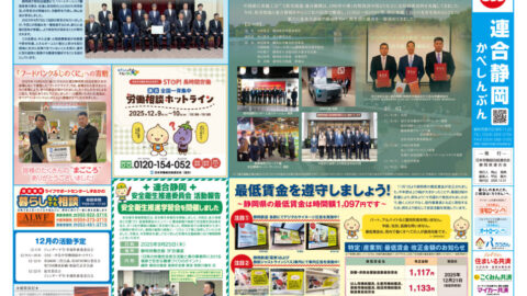 「かべしんぶん」12月号を発行しました!