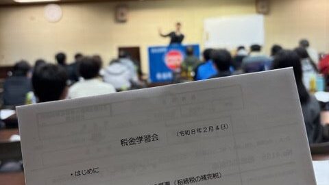 【東遠地協】税金学習会