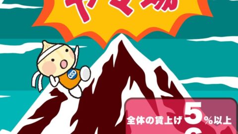 毎月05日は「れんごうの日」!