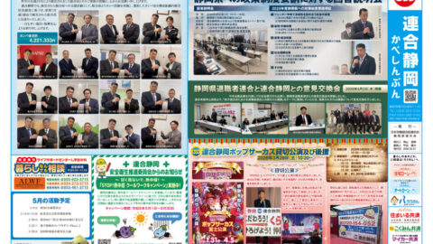 「かべしんぶん」5月号を発行しました!