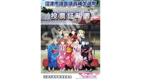 【沼駿三田地域協議会】いざ、出陣式へ