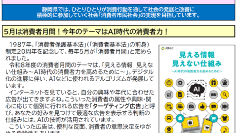 デジタル分野での消費トラブルに御注意を!