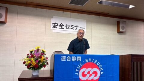 【東遠地協】安全セミナー