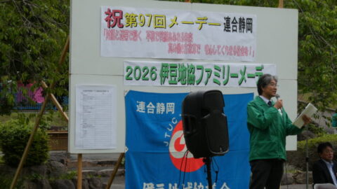 【伊豆地域協議会】伊豆地協ファミリーメーデー開催