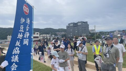 【伊豆地協】伊東市ごみゼロ運動クリーン作戦
