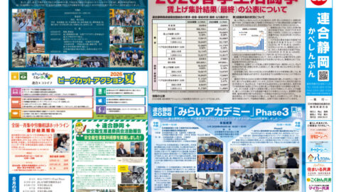 「かべしんぶん」8月号を発行しました!