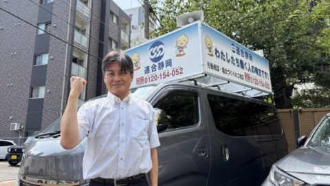 【静岡地協】労働相談テープ街宣