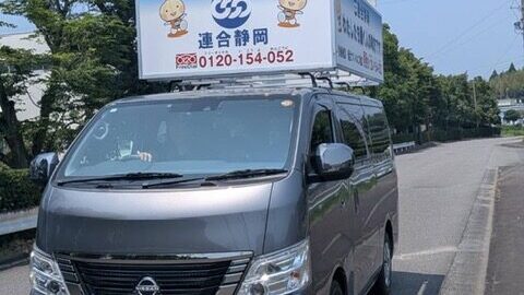 【東遠地協】労働相談エリア街宣(菊川市)
