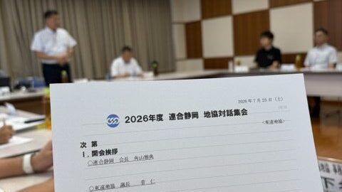 【東遠地協】地協対話集会