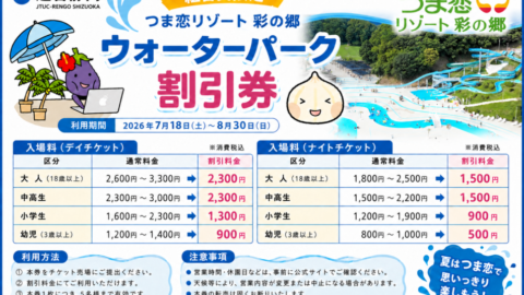 連合静岡×つま恋リゾート彩の郷 コラボ企画 ウォーターパーク優待利用(⋈◍>◡<◍)。✧♡
