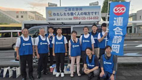 【志太榛原地協】街宣行動(島田駅北口)