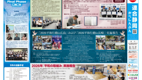 「かべしんぶん」9月号を発行しました!