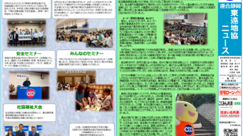 【東遠地協】地協ニュース発行 2026年9月号