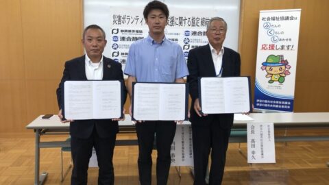【沼駿三田地域協議会】災害ボランテイアセンター支援・連携協定