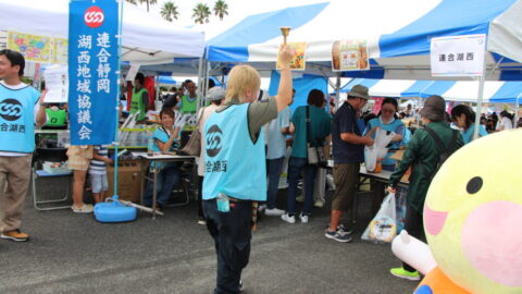 【湖西地協】湖西おいでん祭