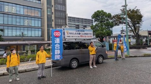 【東遠地協】「れんごうの日」 駅頭街宣活動