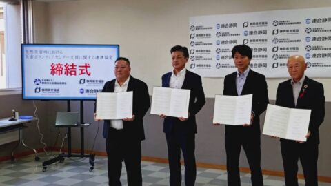 【静岡地協】静岡市社会福祉協議会との災害ボランティア支援連携協定締結式