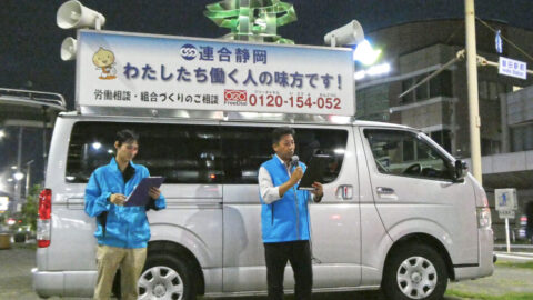 【中遠地協】連合労働相談ホットライン街宣を実施しました!